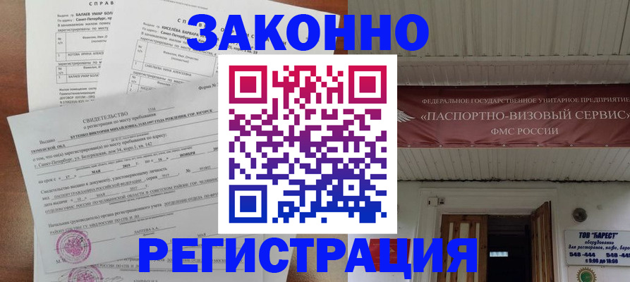 временная регистрация 2025 в Асино