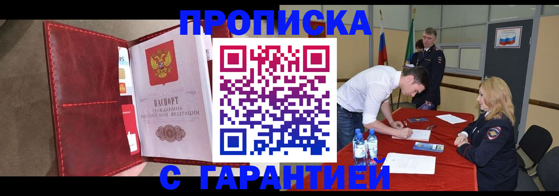 временная регистрация адрес в Асино