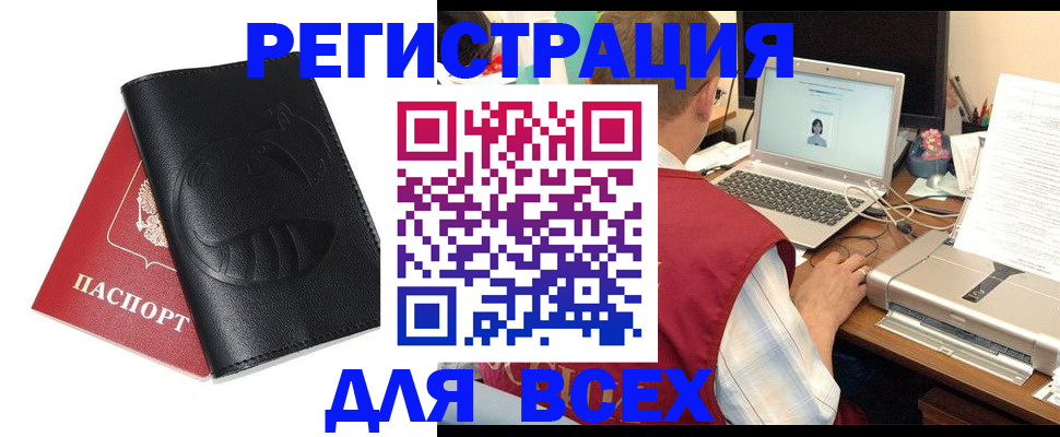 временная регистрация недорого в Асино