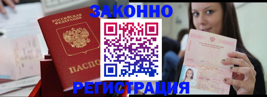 прописка иностранных граждан в Асино