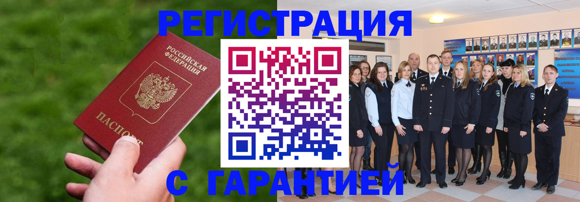 прописка для школы в Асино